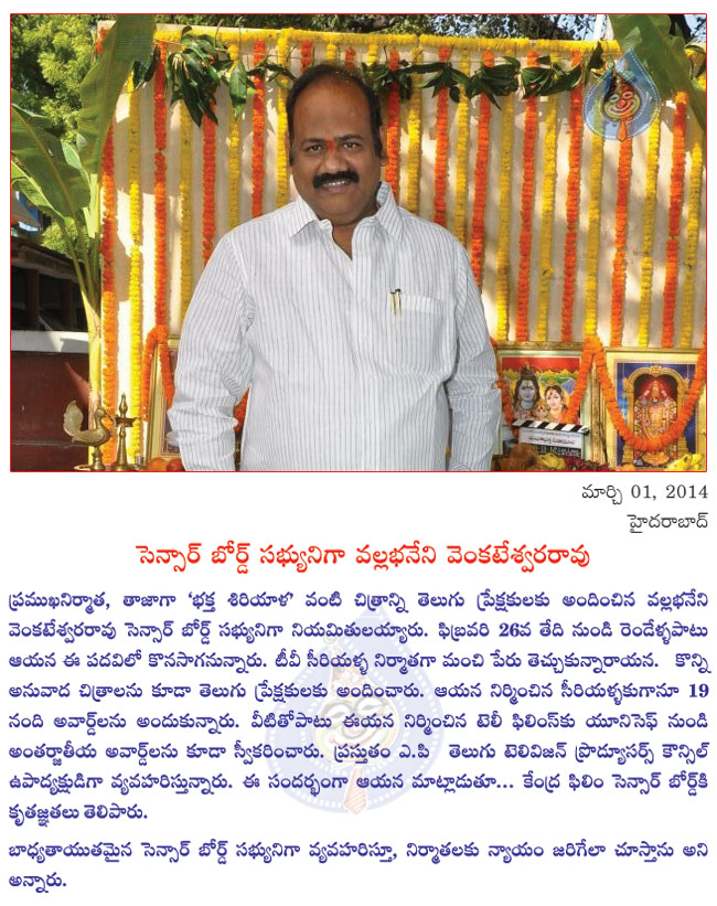 vallabaneni venkateswararao elected for censor board no,bhaktha siriyala producer  vallabaneni venkateswararao elected for censor board no, bhaktha siriyala producer